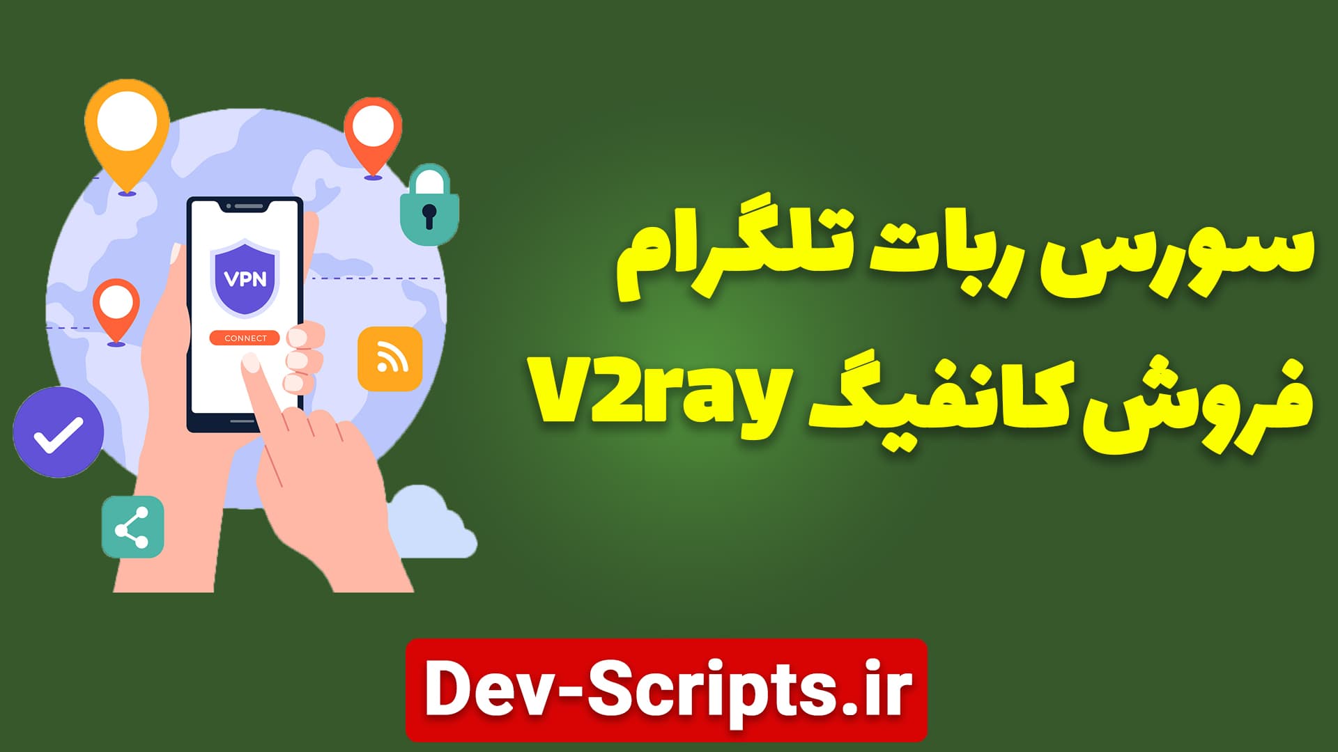 سورس ربات تلگرام فروش کانفیگ v2ray با پنل مرزبان